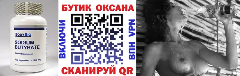 Бутират оксибутират  Шарья 